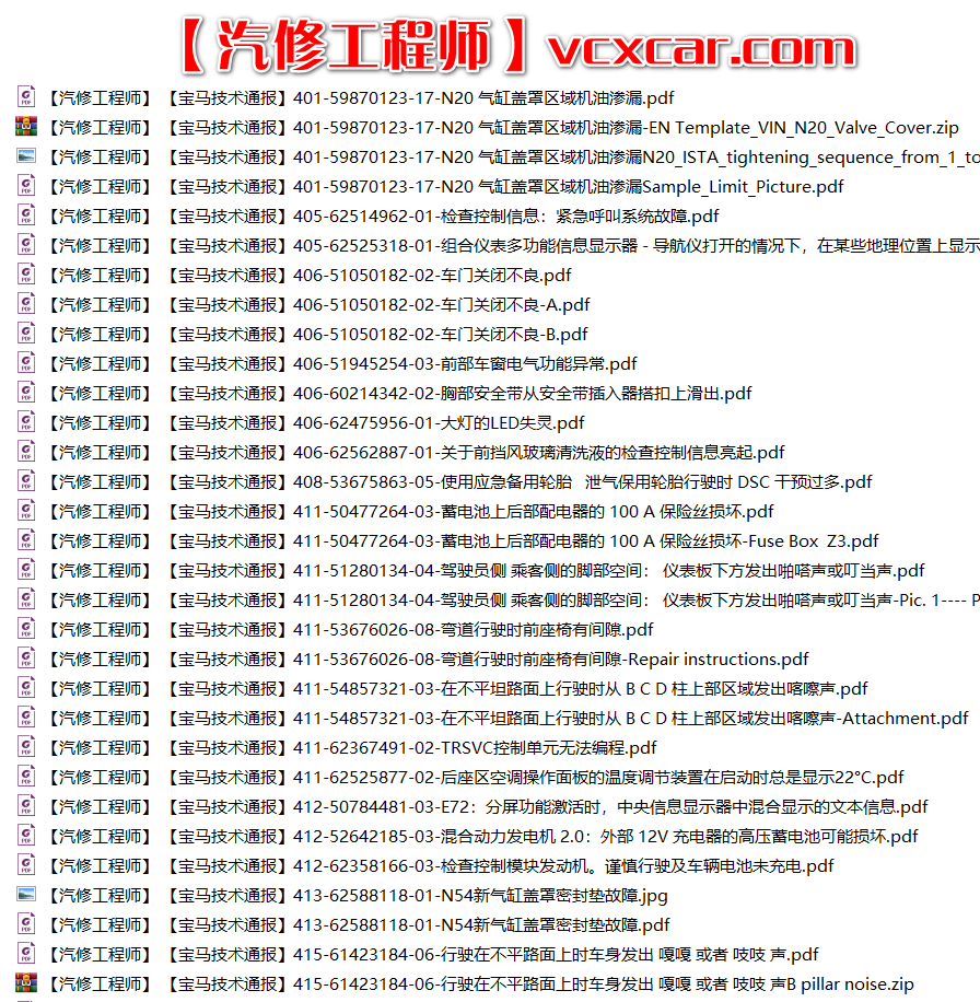 📂宝马BMW | 原厂通报 2018~2008 最全合集版：宝马最全技术通报 故障案例Puma(15G 13888份)