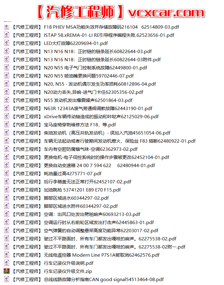 📂宝马BMW | 原厂通报 2018~2008 最全合集版：宝马最全技术通报 故障案例Puma(15G 13888份)