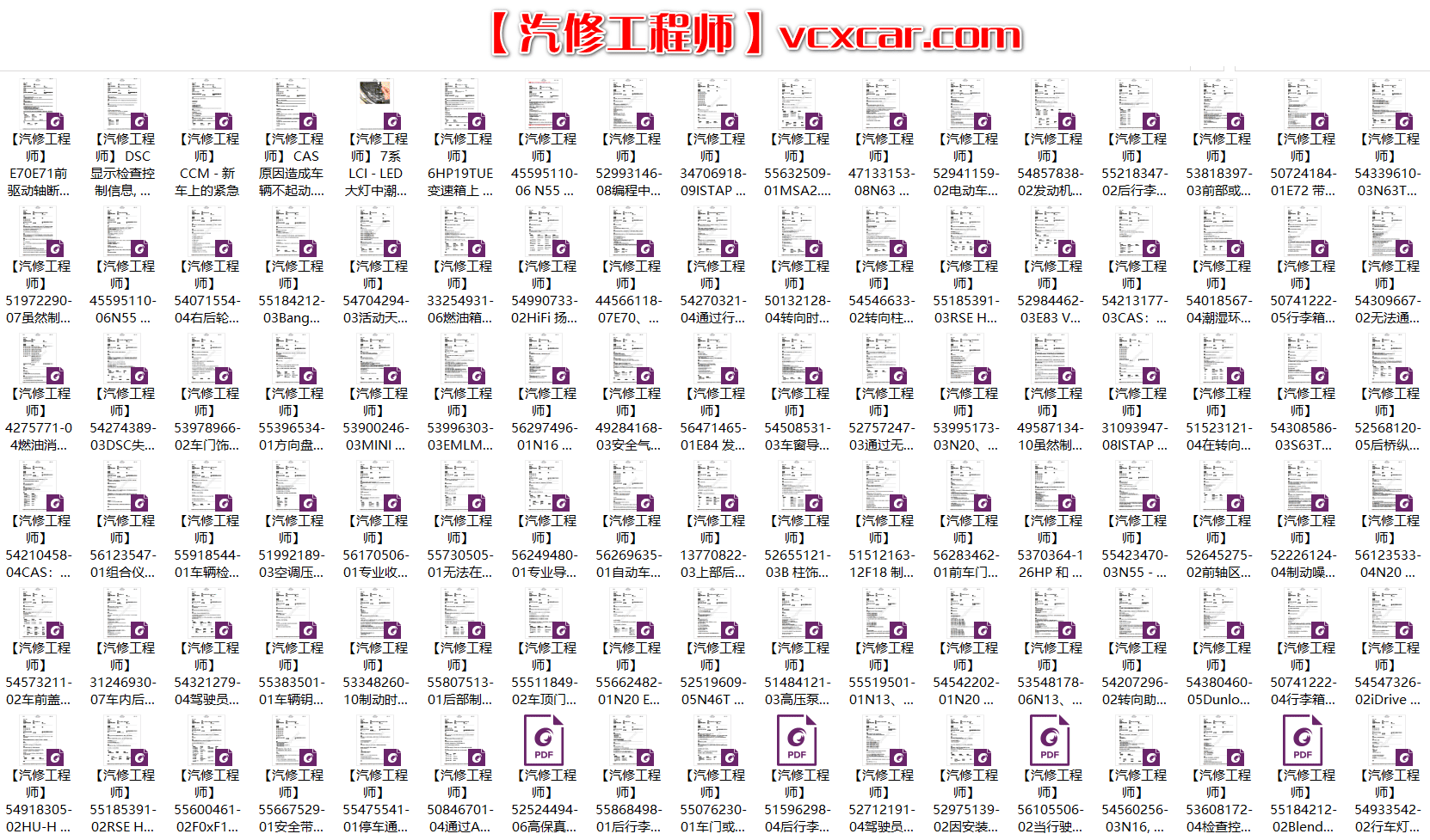 📂宝马BMW | 原厂通报 2018~2008 最全合集版：宝马最全技术通报 故障案例Puma(15G 13888份)