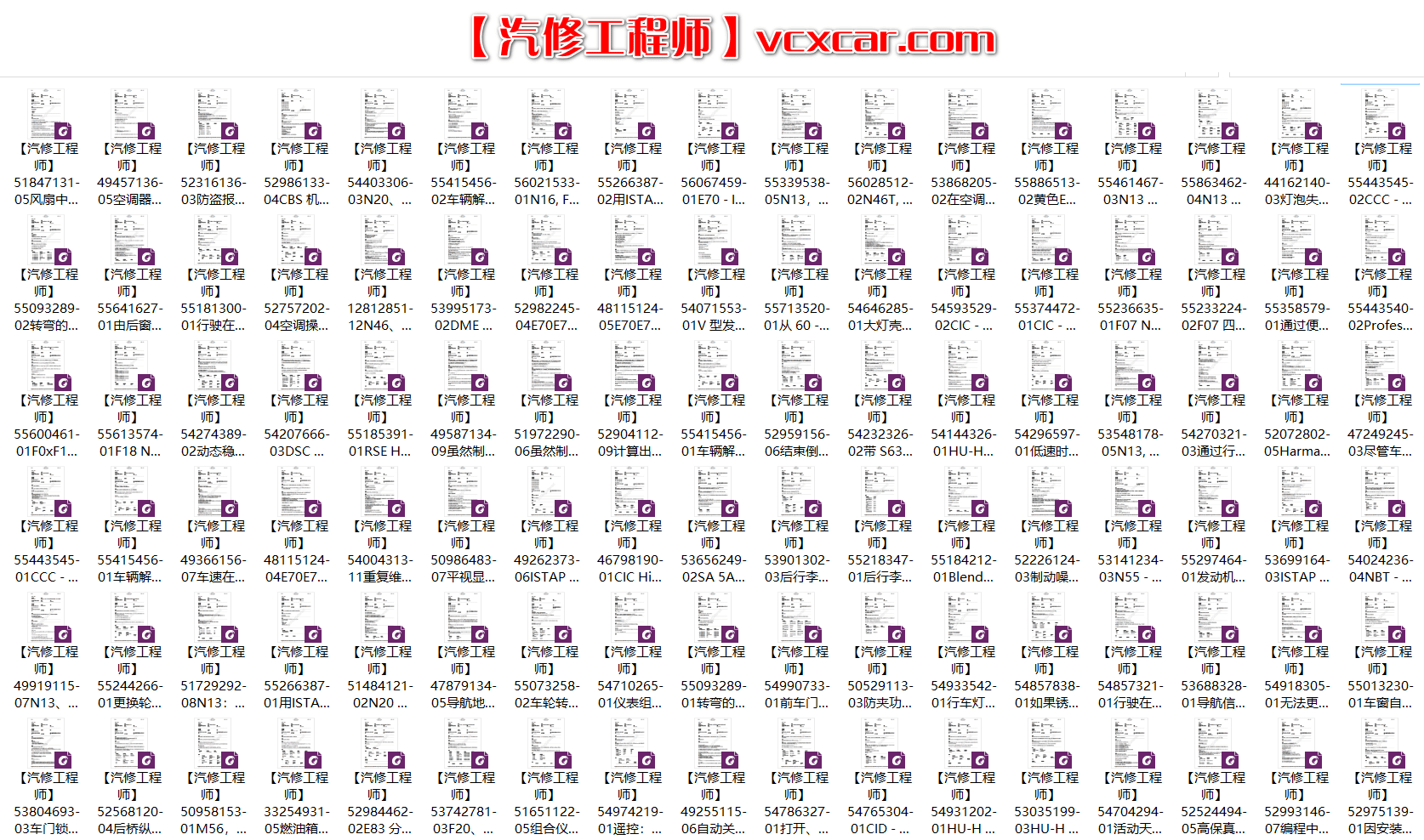 📂宝马BMW | 原厂通报 2018~2008 最全合集版：宝马最全技术通报 故障案例Puma(15G 13888份)