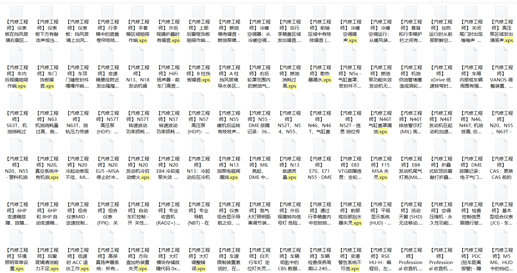 📂宝马BMW | 原厂通报 2018~2008 最全合集版：宝马最全技术通报 故障案例Puma(15G 13888份)