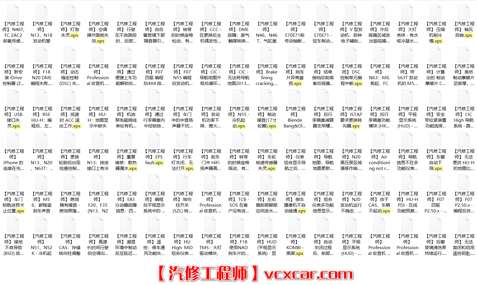 📂宝马BMW | 原厂通报 2018~2008 最全合集版：宝马最全技术通报 故障案例Puma(15G 13888份)