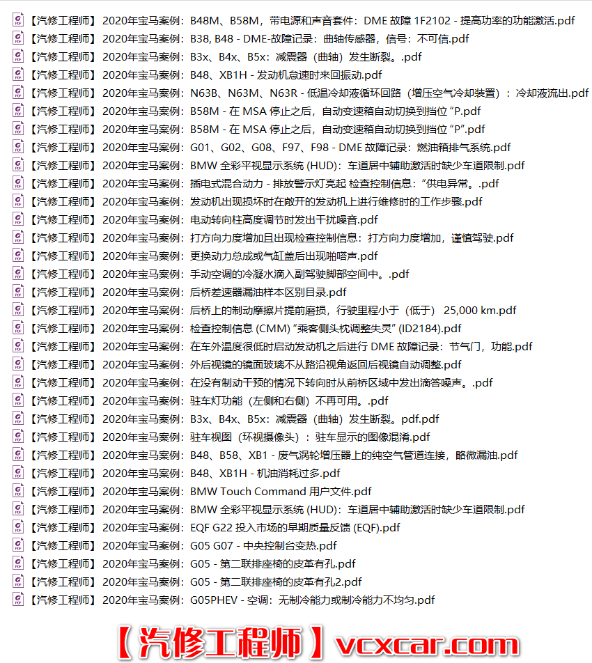 📂宝马BMW | 原厂通报 2020年1~12月 宝马BMW 技术通报 故障案例PUMA（250M）