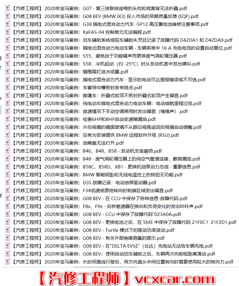 📂宝马BMW | 原厂通报 2020年1~12月 宝马BMW 技术通报 故障案例PUMA（250M）