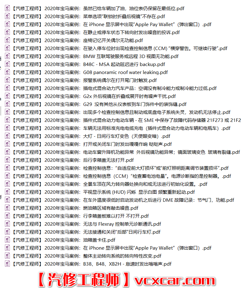 📂宝马BMW | 原厂通报 2020年1~12月 宝马BMW 技术通报 故障案例PUMA（250M）