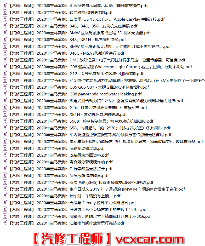 📂宝马BMW | 原厂通报 2020年1~12月 宝马BMW 技术通报 故障案例PUMA（250M）