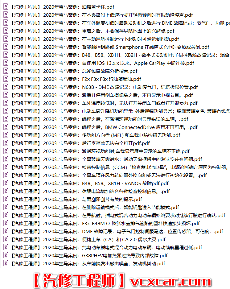 📂宝马BMW | 原厂通报 2020年1~12月 宝马BMW 技术通报 故障案例PUMA(250M)