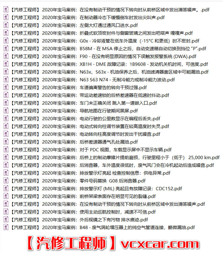 📂宝马BMW | 原厂通报 2020年1~12月 宝马BMW 技术通报 故障案例PUMA(250M)