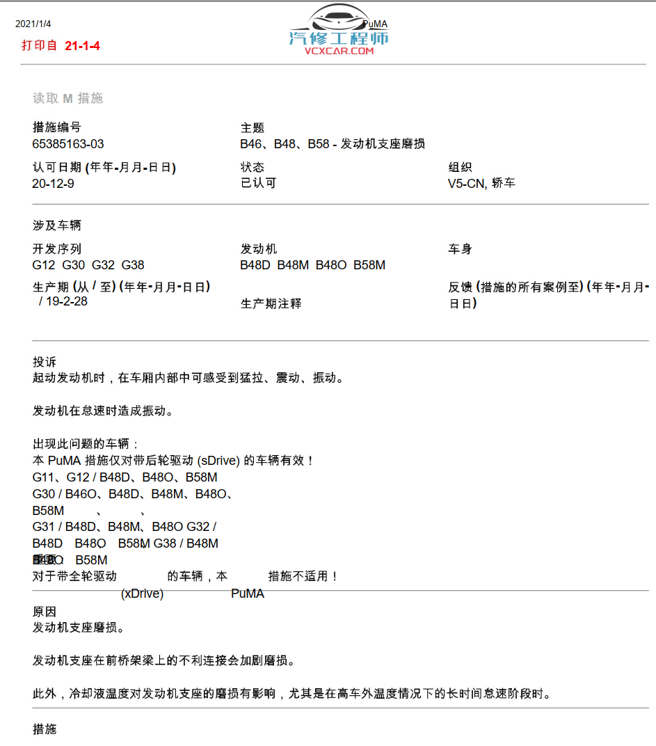 📂宝马BMW | 原厂通报 2020年1~12月 宝马BMW 技术通报 故障案例PUMA（250M）