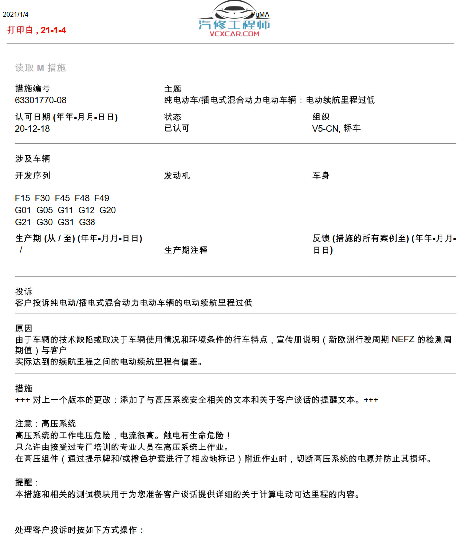 📂宝马BMW | 原厂通报 2020年1~12月 宝马BMW 技术通报 故障案例PUMA（250M）