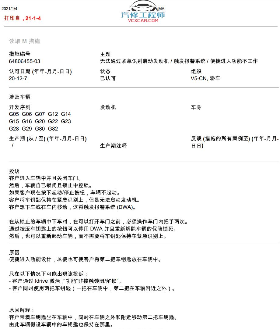 📂宝马BMW | 原厂通报 2020年1~12月 宝马BMW 技术通报 故障案例PUMA(250M)
