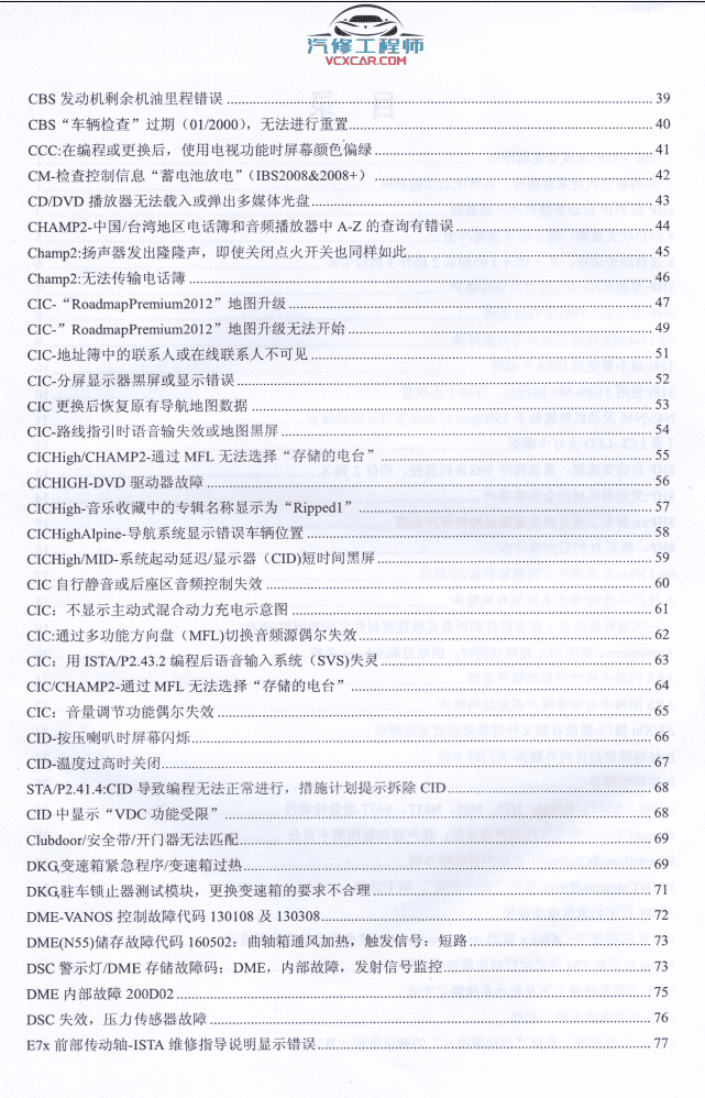 📂宝马BMW | 原厂通报 2019年1~12月 宝马BMW 技术通报 故障案例PUMA(133页 540M)