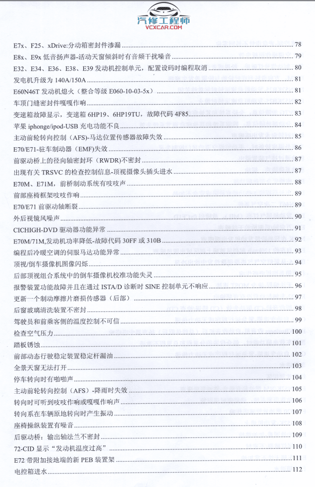 📂宝马BMW | 原厂通报 2019年1~12月 宝马BMW 技术通报 故障案例PUMA(133页 540M)