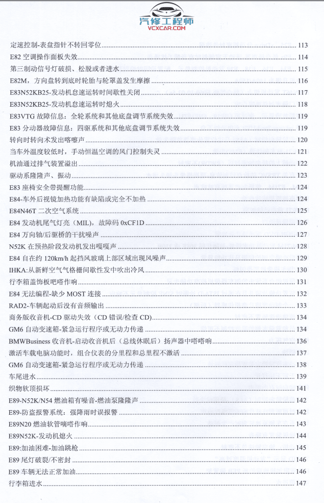 📂宝马BMW | 原厂通报 2019年1~12月 宝马BMW 技术通报 故障案例PUMA(133页 540M)