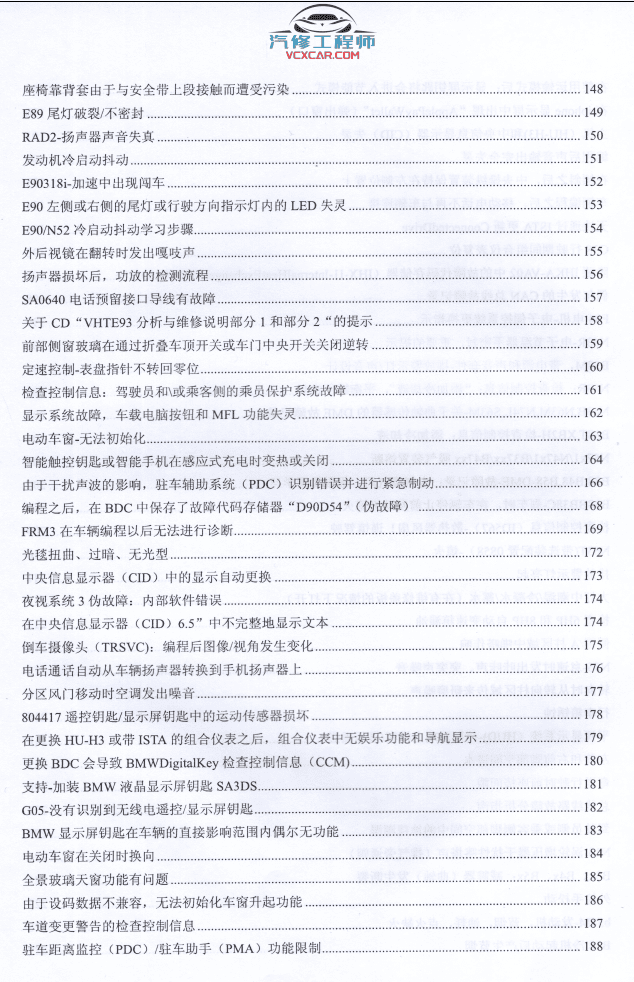📂宝马BMW | 原厂通报 2019年1~12月 宝马BMW 技术通报 故障案例PUMA(133页 540M)