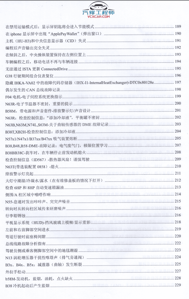 📂宝马BMW | 原厂通报 2019年1~12月 宝马BMW 技术通报 故障案例PUMA(133页 540M)