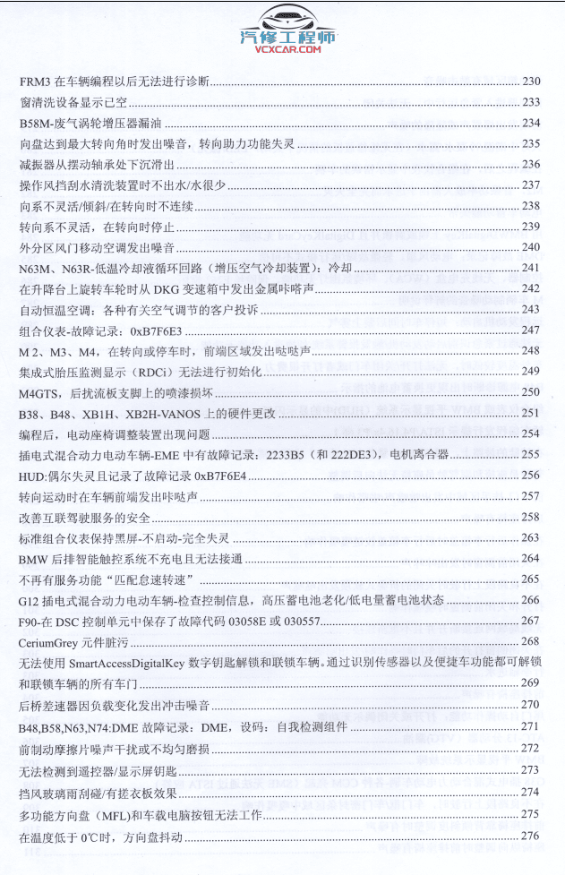 📂宝马BMW | 原厂通报 2019年1~12月 宝马BMW 技术通报 故障案例PUMA(133页 540M)