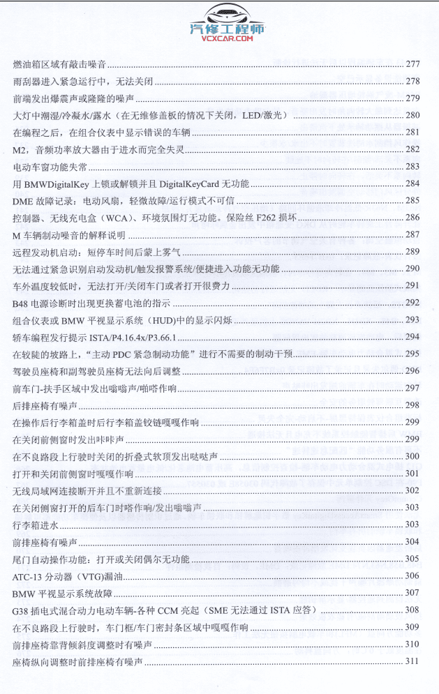📂宝马BMW | 原厂通报 2019年1~12月 宝马BMW 技术通报 故障案例PUMA(133页 540M)