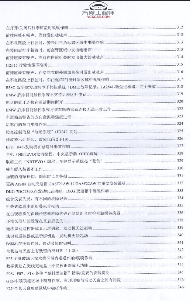 📂宝马BMW | 原厂通报 2019年1~12月 宝马BMW 技术通报 故障案例PUMA(133页 540M)
