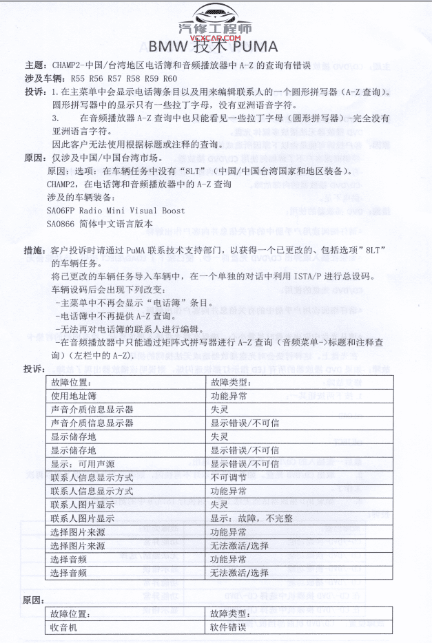 📂宝马BMW | 原厂通报 2019年1~12月 宝马BMW 技术通报 故障案例PUMA(133页 540M)