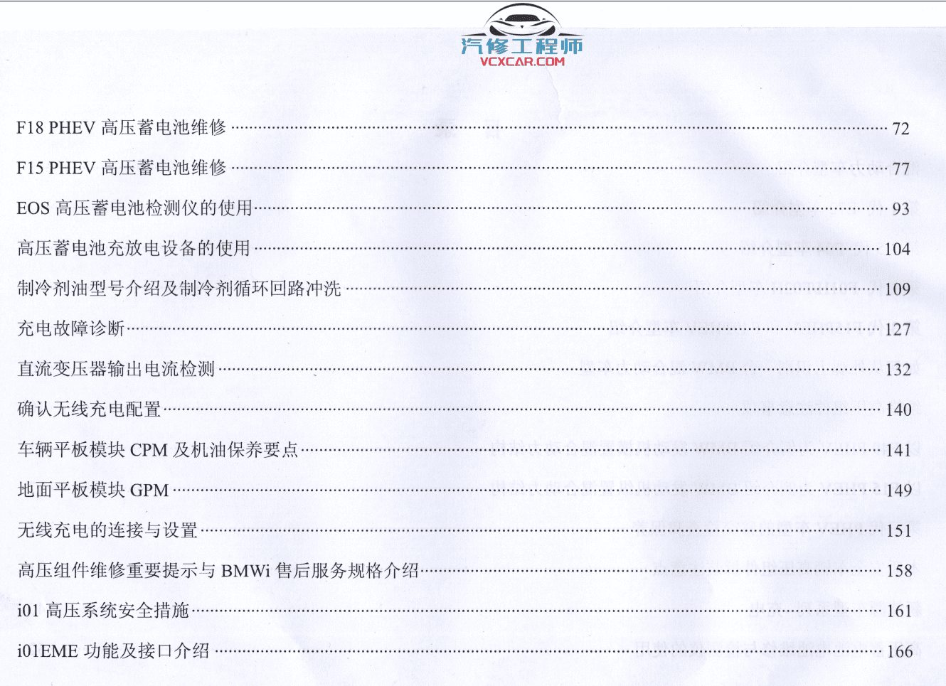 📂宝马BMW | 混动技术 2019.8 YQH版: 宝马混动维修技术教程 PHEV 高压蓄电池 高压系统 电机 充电(2.4G)