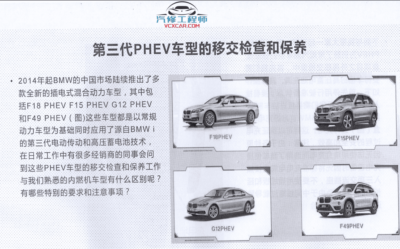 📂宝马BMW | 混动技术 2019.8 YQH版: 宝马混动维修技术教程 PHEV 高压蓄电池 高压系统 电机 充电(2.4G)