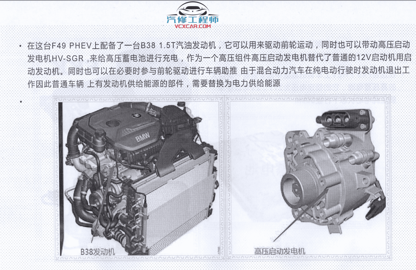 📂宝马BMW | 混动技术 2019.8 YQH版: 宝马混动维修技术教程 PHEV 高压蓄电池 高压系统 电机 充电(2.4G)