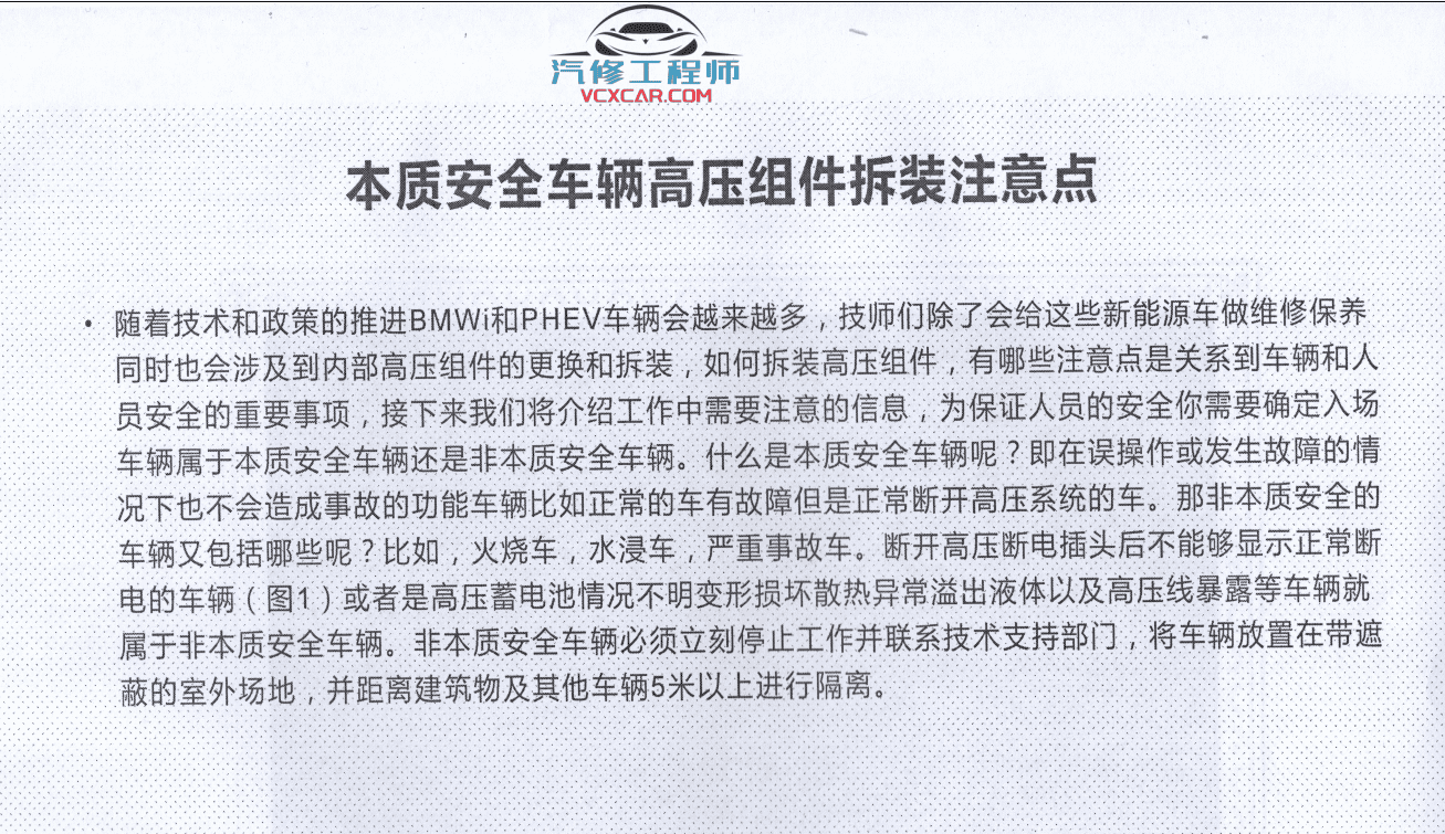 📂宝马BMW | 混动技术 2019.8 YQH版: 宝马混动维修技术教程 PHEV 高压蓄电池 高压系统 电机 充电(2.4G)
