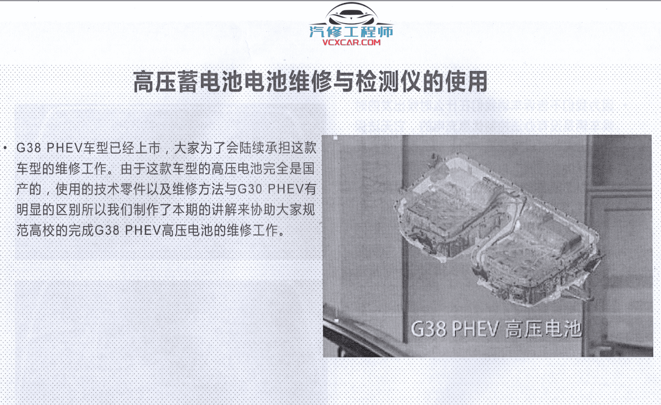 📂宝马BMW | 混动技术 2019.8 YQH版: 宝马混动维修技术教程 PHEV 高压蓄电池 高压系统 电机 充电(2.4G)