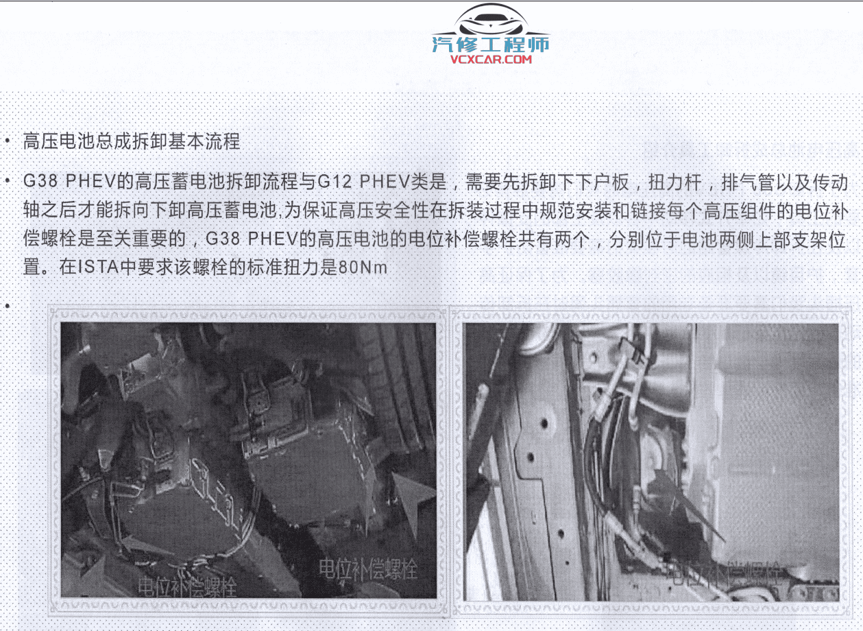 📂宝马BMW | 混动技术 2019.8 YQH版: 宝马混动维修技术教程 PHEV 高压蓄电池 高压系统 电机 充电(2.4G)