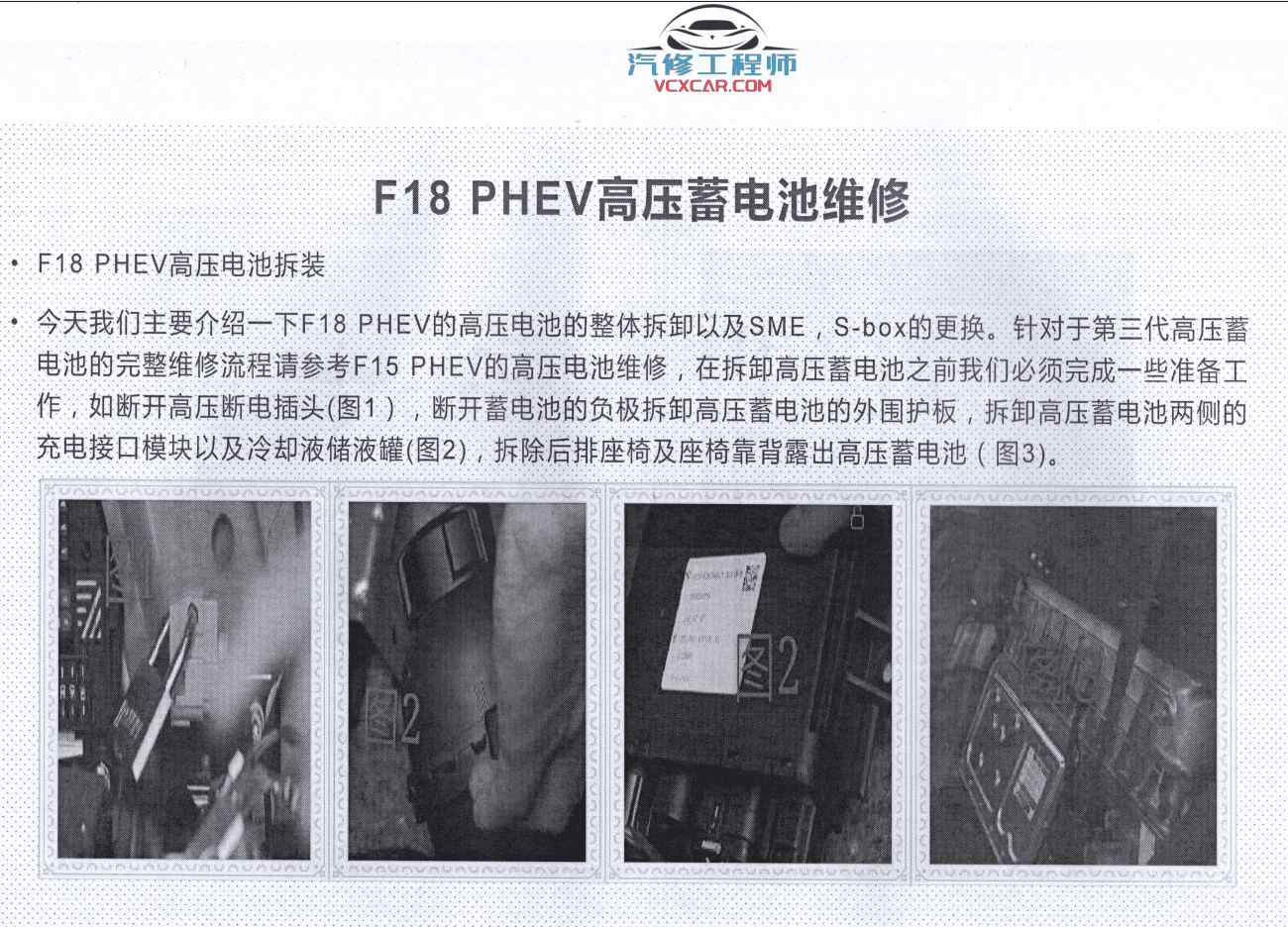 📂宝马BMW | 混动技术 2019.8 YQH版: 宝马混动维修技术教程 PHEV 高压蓄电池 高压系统 电机 充电(2.4G)