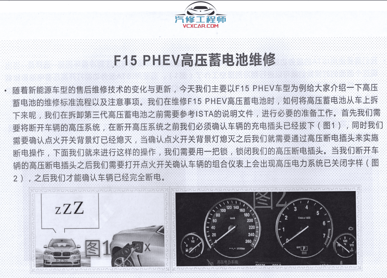 📂宝马BMW | 混动技术 2019.8 YQH版: 宝马混动维修技术教程 PHEV 高压蓄电池 高压系统 电机 充电(2.4G)
