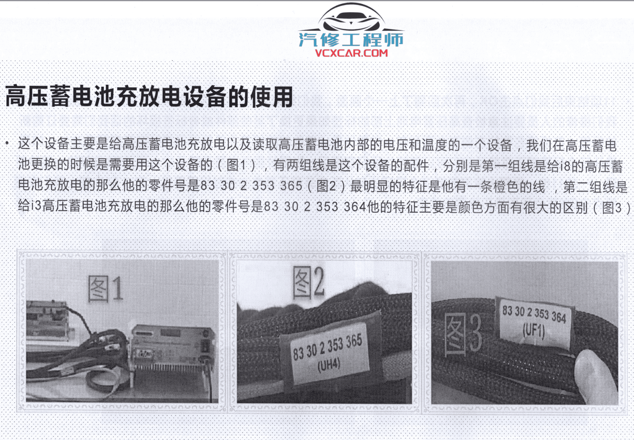 📂宝马BMW | 混动技术 2019.8 YQH版: 宝马混动维修技术教程 PHEV 高压蓄电池 高压系统 电机 充电(2.4G)