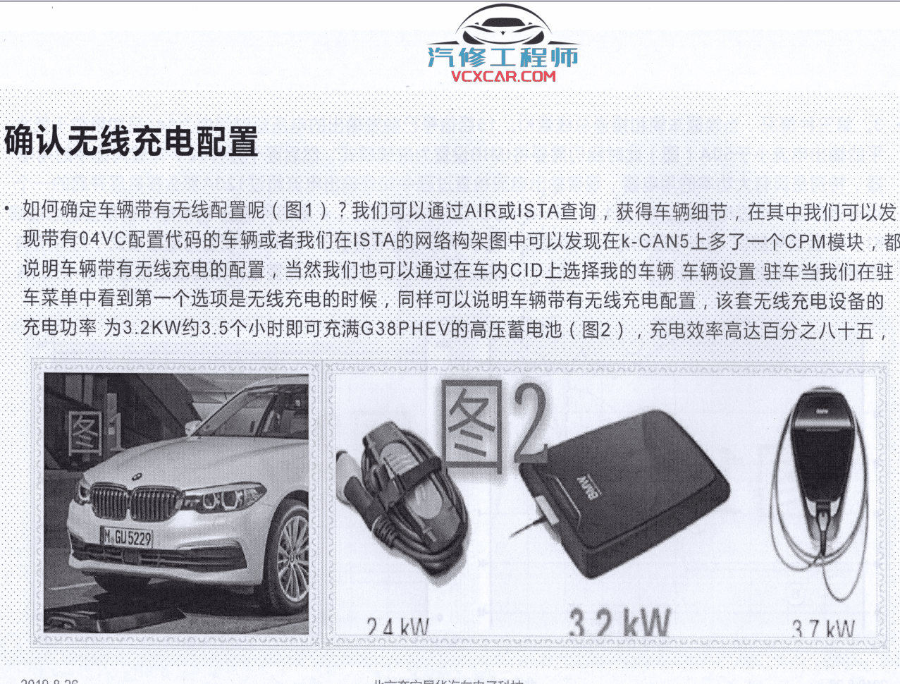 📂宝马BMW | 混动技术 2019.8 YQH版: 宝马混动维修技术教程 PHEV 高压蓄电池 高压系统 电机 充电(2.4G)