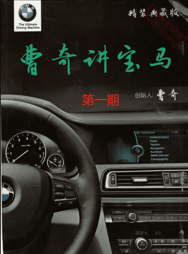 📂宝马BMW | 曹奇讲宝马1～9期发动机 变速箱 数据流 故障分析 疑难杂症 专检 通病（2.4G）