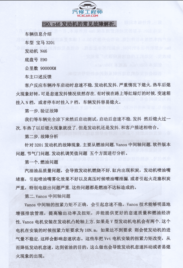 📂宝马BMW | 曹奇讲宝马1～9期发动机 变速箱 数据流 故障分析 疑难杂症 专检 通病（2.4G）