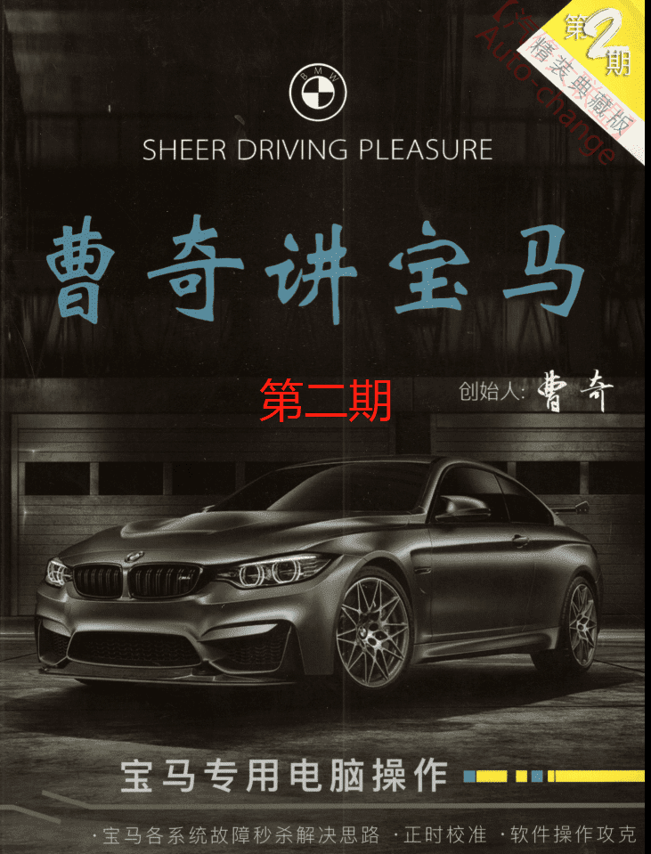 📂宝马BMW | 曹奇讲宝马1～9期发动机 变速箱 数据流 故障分析 疑难杂症 专检 通病（2.4G）
