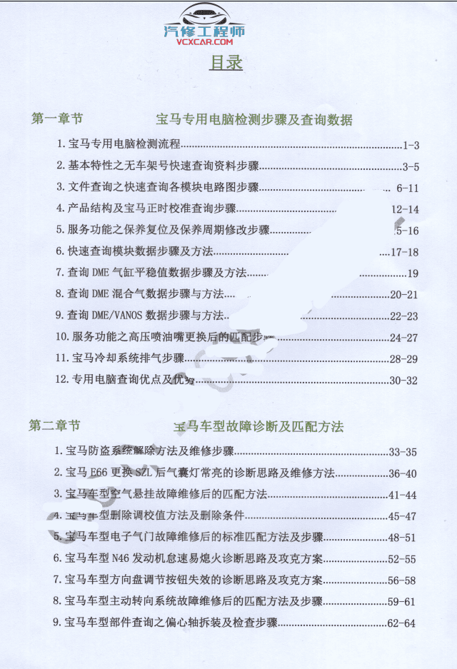 📂宝马BMW | 曹奇讲宝马1～9期发动机 变速箱 数据流 故障分析 疑难杂症 专检 通病（2.4G）