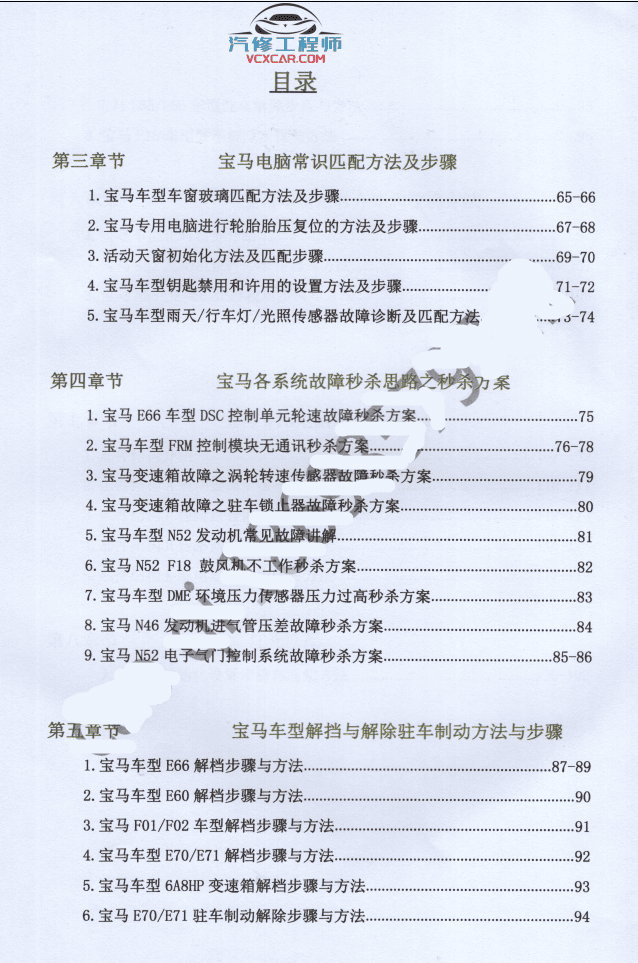 📂宝马BMW | 曹奇讲宝马1～9期发动机 变速箱 数据流 故障分析 疑难杂症 专检 通病（2.4G）