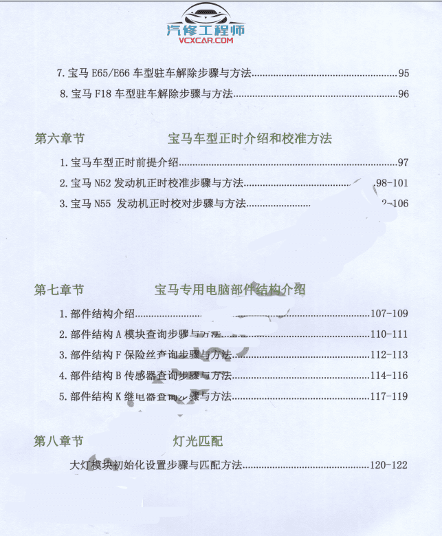 📂宝马BMW | 曹奇讲宝马1～9期发动机 变速箱 数据流 故障分析 疑难杂症 专检 通病（2.4G）