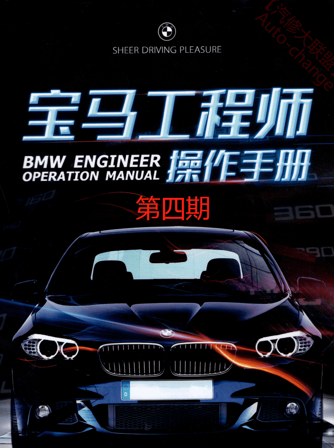 📂宝马BMW | 曹奇讲宝马1～9期发动机 变速箱 数据流 故障分析 疑难杂症 专检 通病（2.4G）
