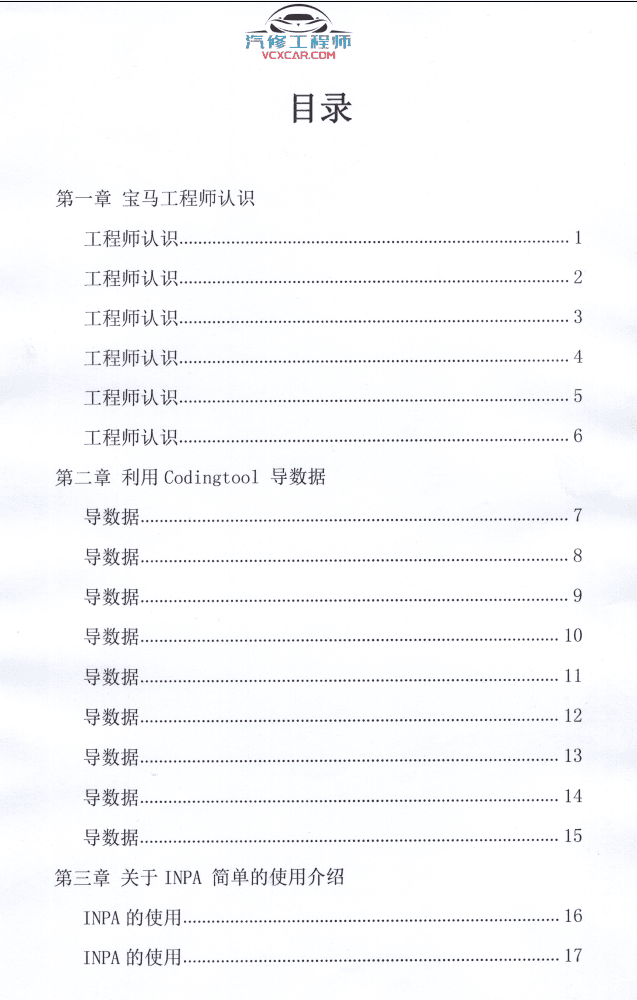 📂宝马BMW | 曹奇讲宝马1～9期发动机 变速箱 数据流 故障分析 疑难杂症 专检 通病（2.4G）