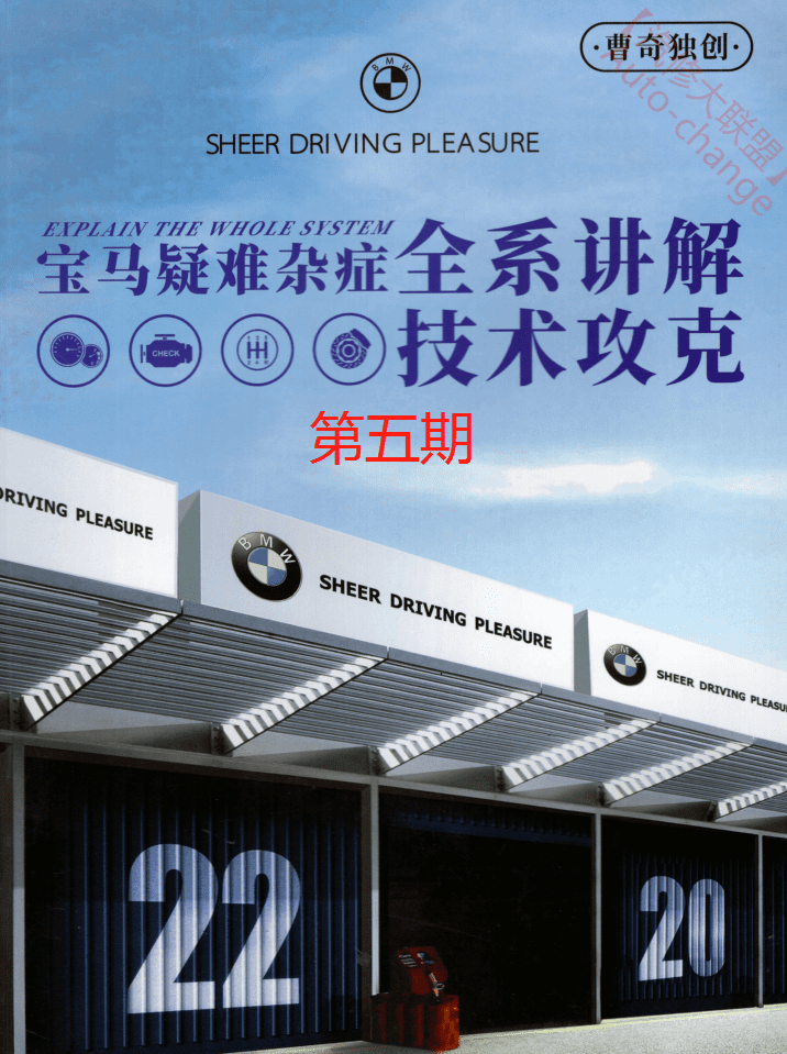 📂宝马BMW | 曹奇讲宝马1～9期发动机 变速箱 数据流 故障分析 疑难杂症 专检 通病（2.4G）