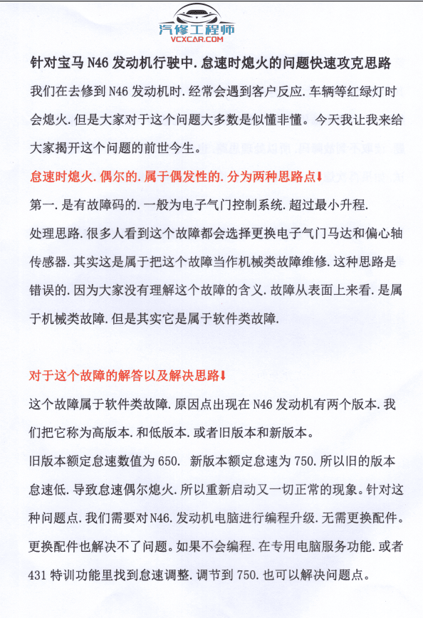 📂宝马BMW | 曹奇讲宝马1～9期发动机 变速箱 数据流 故障分析 疑难杂症 专检 通病（2.4G）