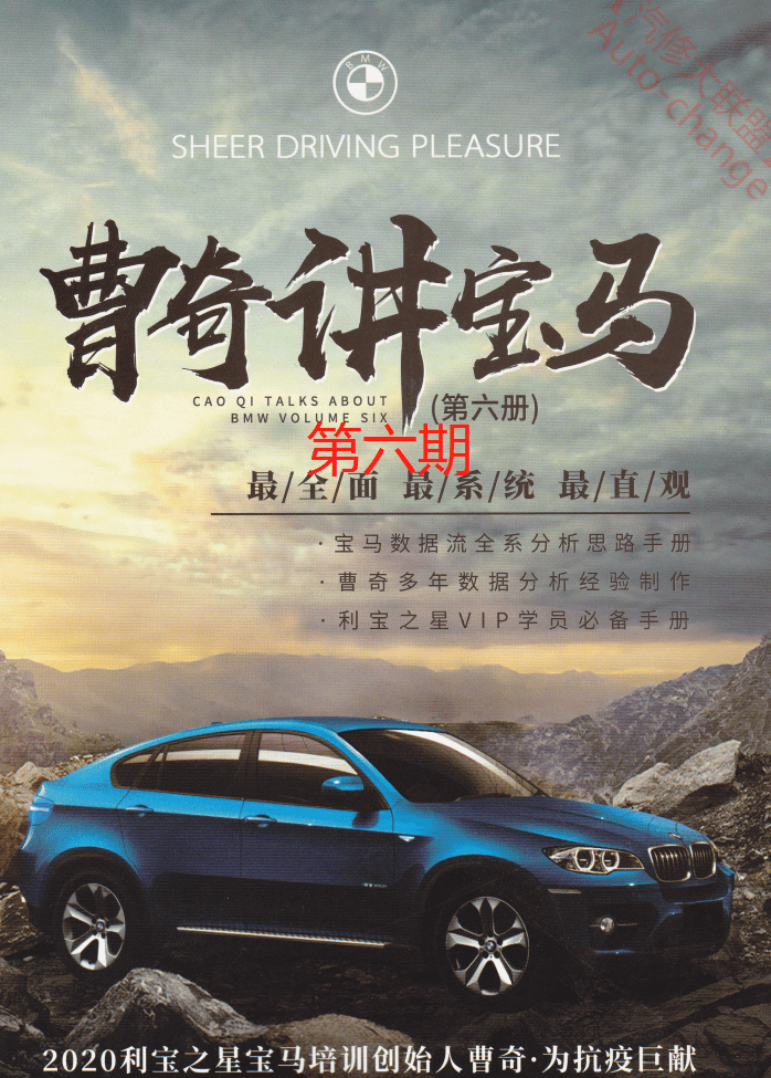 📂宝马BMW | 曹奇讲宝马1～9期发动机 变速箱 数据流 故障分析 疑难杂症 专检 通病（2.4G）