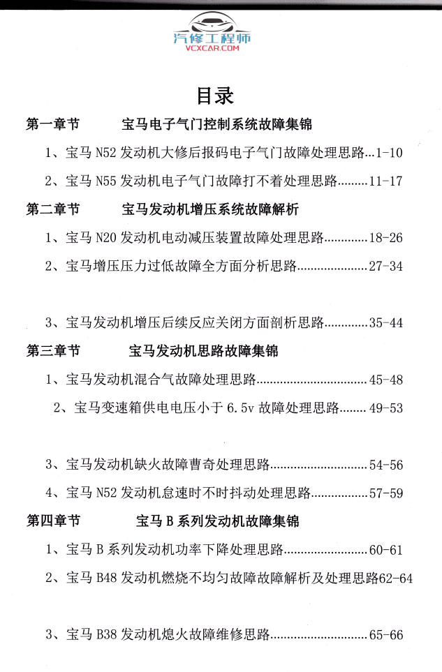 📂宝马BMW | 曹奇讲宝马1～9期发动机 变速箱 数据流 故障分析 疑难杂症 专检 通病（2.4G）