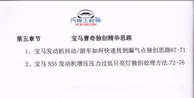 📂宝马BMW | 曹奇讲宝马1～9期发动机 变速箱 数据流 故障分析 疑难杂症 专检 通病（2.4G）
