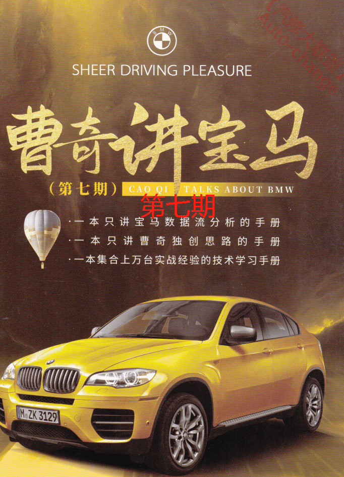📂宝马BMW | 曹奇讲宝马1～9期发动机 变速箱 数据流 故障分析 疑难杂症 专检 通病（2.4G）