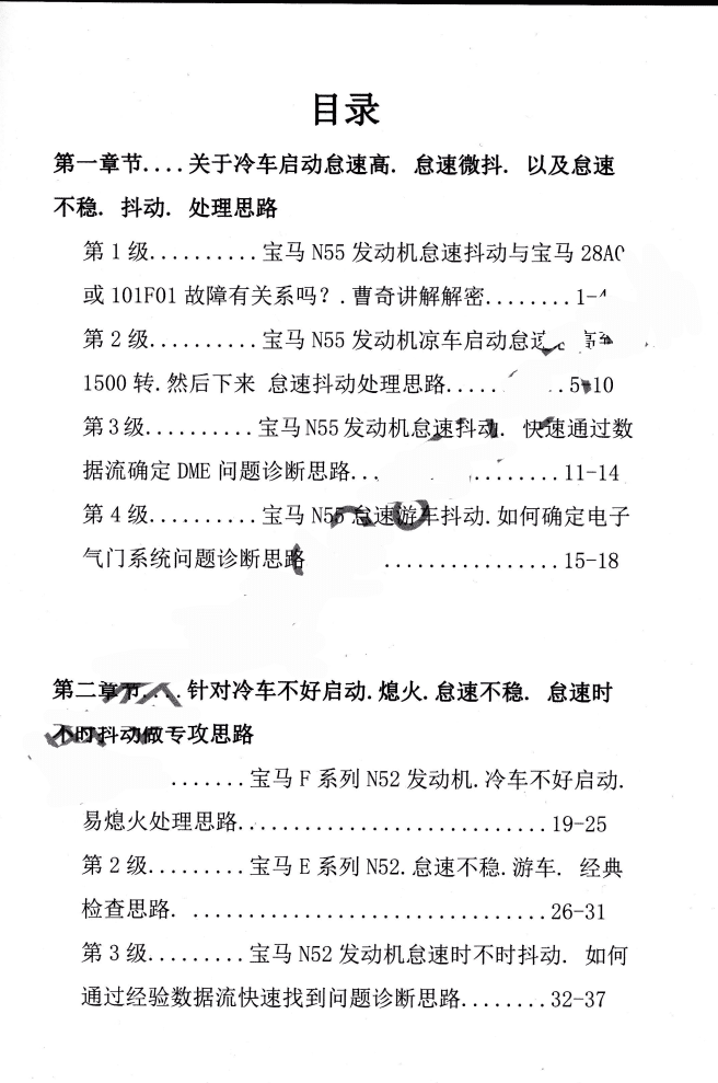 📂宝马BMW | 曹奇讲宝马1～9期发动机 变速箱 数据流 故障分析 疑难杂症 专检 通病（2.4G）