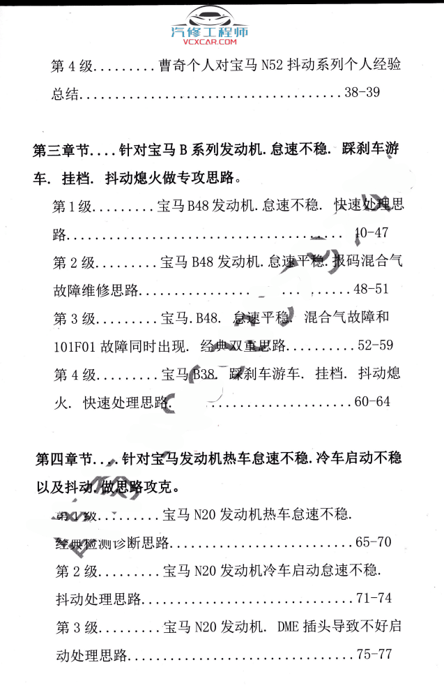 📂宝马BMW | 曹奇讲宝马1～9期发动机 变速箱 数据流 故障分析 疑难杂症 专检 通病（2.4G）